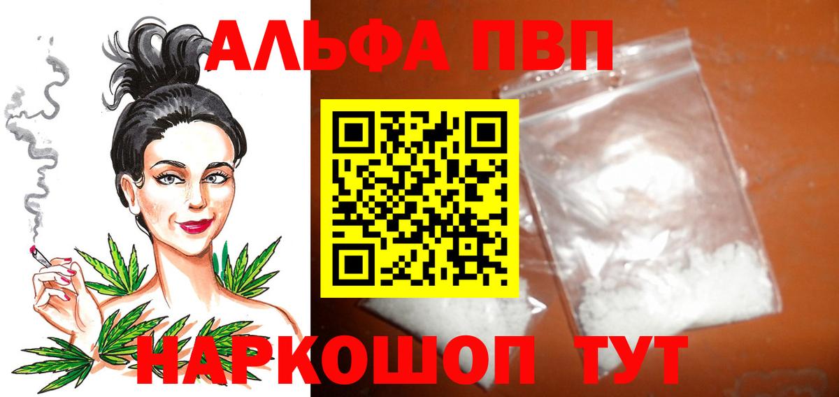 Alpha PVP Соль  Alfa_PVP Соль  Вход с VPN  Дербент 