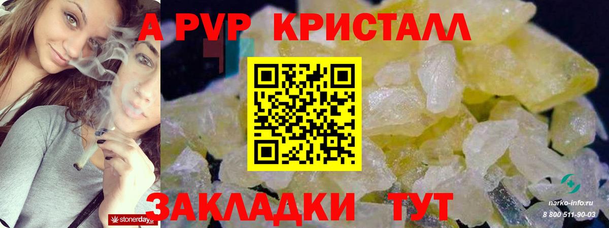 A-PVP Соль  Альфа ПВП Crystall  A PVP СК  Дербент 