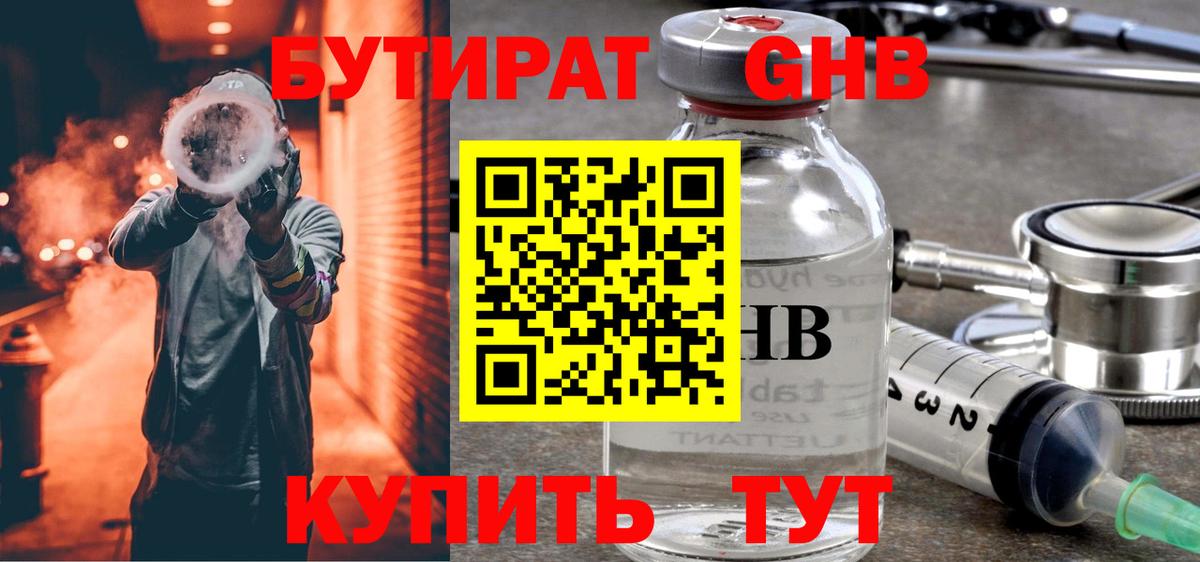 Бутират жидкий экстази Дербент