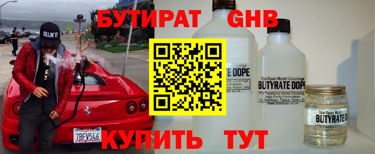Дербент  Бутират BDO 33%  Вход с VPN 