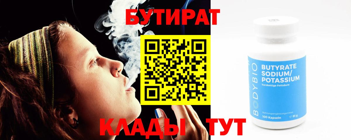 БУТИРАТ BDO Дербент