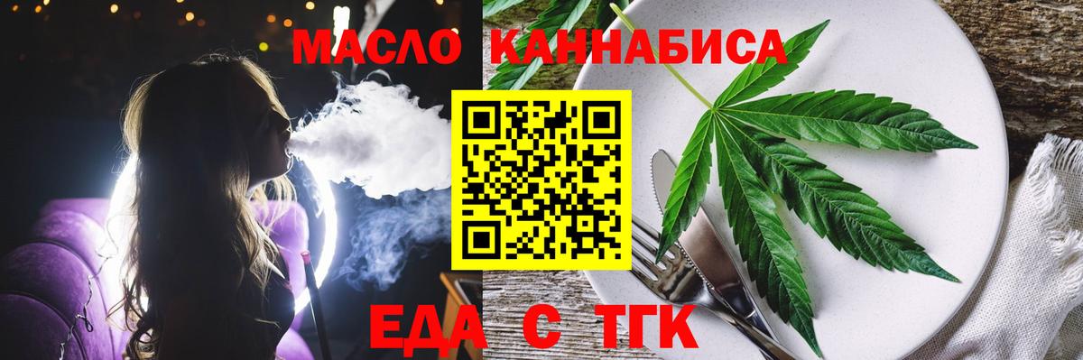 Еда ТГК конопля  Дербент 