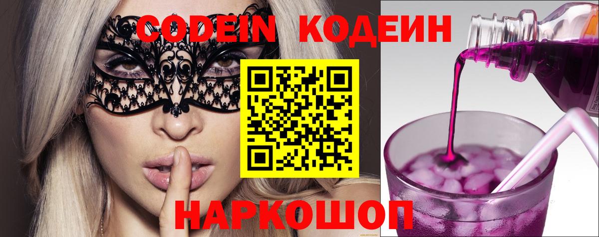 Codein Purple Drank Дербент