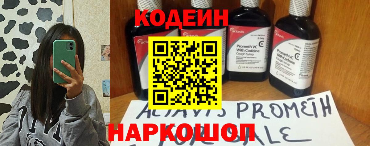 Кодеин Purple Drank  Вход с VPN  купить наркотик  Дербент 