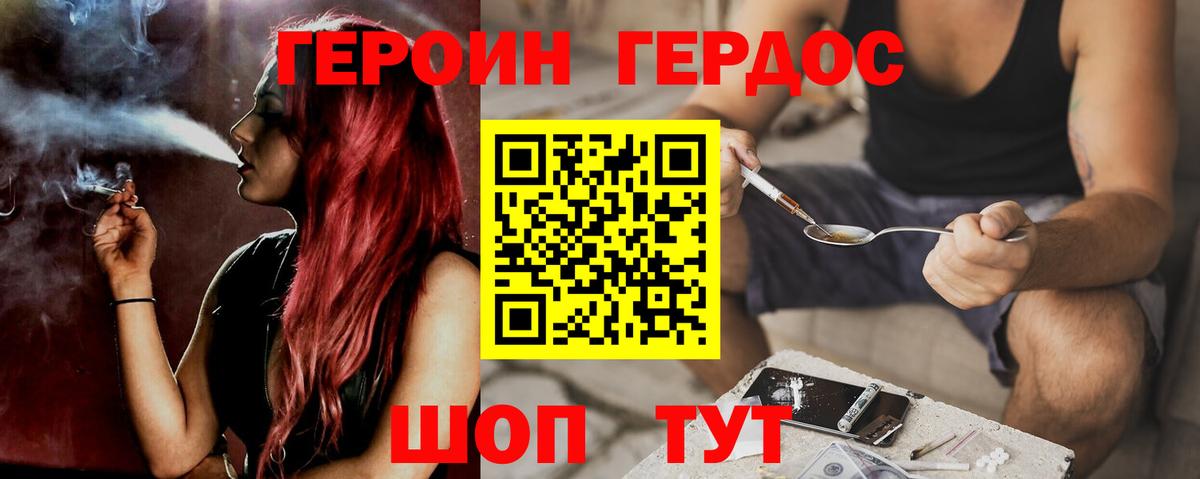 ГЕРОИН герыч Дербент