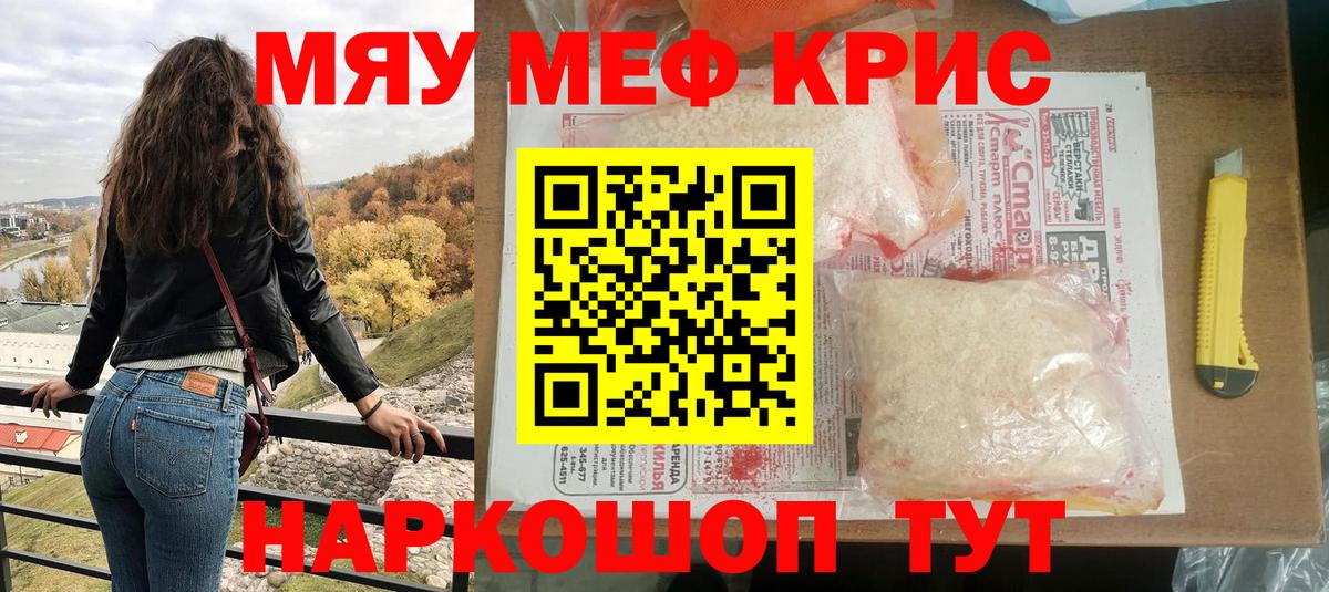 Меф кристаллы Дербент